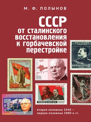 cover image of СССР